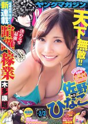 [Young Magazine] Hinako Sano Yuka Ueno 2014 No.02-03 Photograph